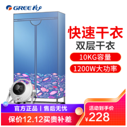 GREE 格力 干衣机NFA-12a-WG一机多用可干衣烘鞋烘被电暖器