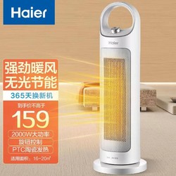 Haier 海尔 取暖器家用暖风机立式电暖风浴室电暖器节能省电速热电暖气小型烤火炉HN2012