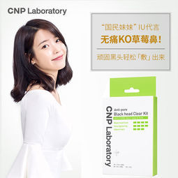 CNP 希恩派 去黑头鼻贴 20片