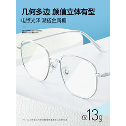 宝岛眼镜旗下 目戏 13g超轻 防蓝光护目大镜框
