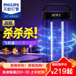 PHILIPS 飞利浦 灭蚊灯灯管家用灭蚊器 户外商用驱蚊器室内卧室电蚊拍物理诱吸引捕蚊神器蚊香液灭蝇灯送国产品牌灯架