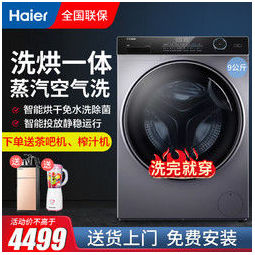 Haier 海尔 洗衣机洗烘一体机薄滚筒纤美9公斤