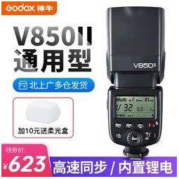 Godox 神牛 V850II二代机顶闪光灯佳能尼康索尼单反相机外拍闪光灯外置补光灯 V850II官方标配 通用