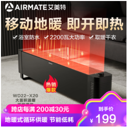 AIRMATE 艾美特 踢脚线取暖器家用/移动地暖/大面积速热电