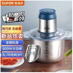 SUPOR 苏泊尔 绞肉机家用辅食机不锈钢防塞肉料理机 家用3L大容量搅拌机碎肉机JR51