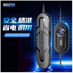 BIOZYM 百因美 鱼缸加热棒变频X系列智能碳纤维加热棒500W