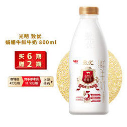 Bright 光明 致优 娟姗牛鲜牛奶 800ml*1瓶 巴氏杀菌鲜奶 订鲜奶 家庭装 鲜奶定期购