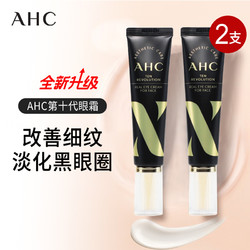 AHC 新版第10代多效眼霜淡化细纹淡化黑眼圈女补