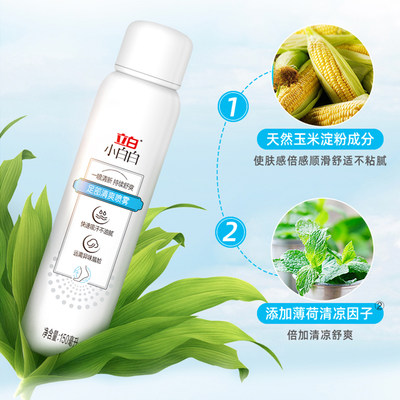 立白 小白白足部清爽喷雾150ml*1瓶