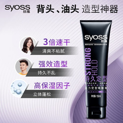 syoss 丝蕴 持久定型强力造型啫喱膏 150ml