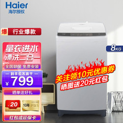 Haier 海尔 洗衣机8公斤大容量