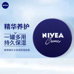 NIVEA 妮维雅 女士润肤霜面霜