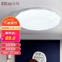 洛林 ROLin）LED灯吸顶灯客厅卧室灯具书房餐厅灯具厨房灯吸顶灯晶钻28w白光