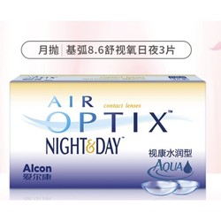 Alcon 爱尔康 视康 水润日夜型 透明隐形眼镜 月抛 3片装