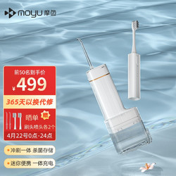 moyu 摩鱼 便携式冲牙器全自动洗牙器水牙线洗牙神器洁牙一体器清洁口腔生日送男女朋礼物 冰川白