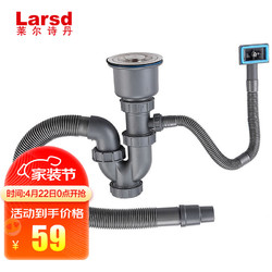Larsd 莱尔诗丹 9126水槽下水器 洗菜盆 下水 配件 厨房下水管 水槽下水管 单槽