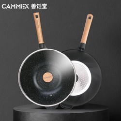 善饪堂 CAMMEX)炒锅不粘锅