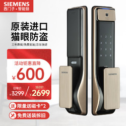 SIEMENS 西门子 指纹锁智能锁家用防盗门锁进口密码锁电子锁C621 香槟金