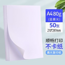 M&G 晨光 APYVQ961 A4打印纸 80g 50张