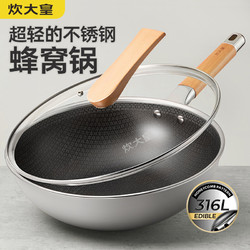 COOKER KING 炊大皇 炒锅 316L不锈钢炒锅32cm 蜂窝不粘炒菜锅