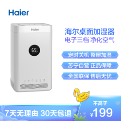 Haier 海尔 加湿器家用卧室办公室加湿器