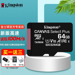 Kingston 金士顿 内存卡 高速C10卡micro sd存储tf卡 手机内存卡 64G