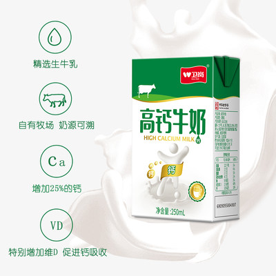 卫岗 高钙纯牛奶 250ml*20盒