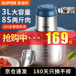 SUPOR 苏泊尔 绞肉机家用辅食机不锈钢防塞肉料理机家用3L