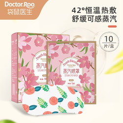 DR.ROOS 袋鼠医生 热敷蒸汽眼罩 30片