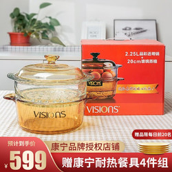 VISIONS 康宁 锅（VISIONS）2.25L玻璃汤锅 玻璃蒸格 蒸锅炖锅煮锅锅具套装 VS22 20cm蒸格