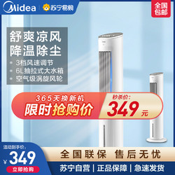 Midea 美的 空调扇家用水冷塔扇冷风机冷风扇风扇制冷加湿客厅卧室节能水冷风机AAF10MA 白色