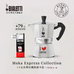 Bialetti 比乐蒂 摩卡壶 意大利进口手冲咖啡壶限量款单阀八角I love coffee