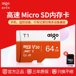 aigo 爱国者 64g内存卡高速行车记录仪TF卡手机内存64g手机存储卡32g摄像头平板手机用内存卡