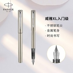 PARKER 派克 钢笔 威雅XL入门级钢笔