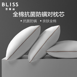 BLISS 百丽丝 家纺枕芯枕头学生宿舍全棉单人双人护颈枕成人抗菌枕头芯 菲乐全棉抗菌防螨枕芯 对枕