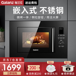 Galanz 格兰仕 嵌入式微波炉 光波炉 微烤箱一体机 不锈钢内胆 家用平板智能预约 23L 800W G80F23ESL-XGA(B0)-RR04