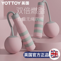 yottoy Ajdwts210206 无绳跳绳负重球