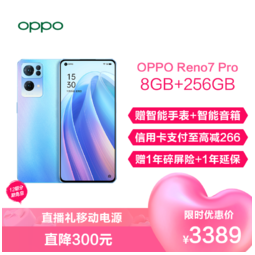 OPPO Reno7 Pro 5G手机 8GB+256GB 星雨心愿