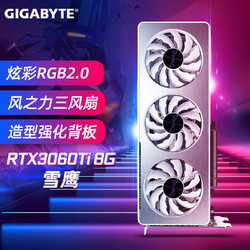 GIGABYTE 技嘉 RTX3060TI 魔鹰 雪鹰 小雕 台式电脑游戏显卡 RTX3060Ti 雪鹰2.0