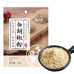 YUNSHANBAN 云山半 白胡椒粉 70g