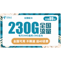 CHINA TELECOM 中国电信 电信长期翼卡B29每月95G全国流量卡 送30话费 长期套餐 可线上销户