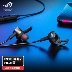 ROG 玩家国度 降临2 RGB版 入耳式游戏耳机