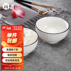 惠寻 京东自有品牌 欧式黑线竖纹4.5英寸2只装陶瓷碗餐具家用米饭碗小碗吃饭碗