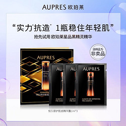 AUPRES 欧珀莱 黑精灵精华台纸1ml*3（非卖品）