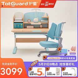 Totguard 护童 儿童学习桌椅