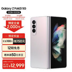 SAMSUNG 三星 Galaxy Z Fold 3 5G折叠屏手机 12GB+512GB 雪川银