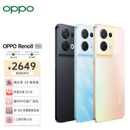 OPPO Reno8 5G手机 8GB+256GB 微醺