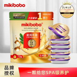 mikibobo滋润丰盈发膜