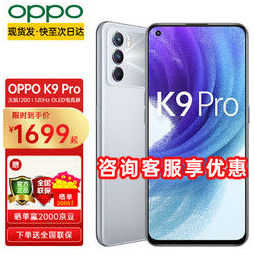 OPPO K9 Pro 5G手机 12GB+256GB 霓幻银海