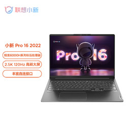 Lenovo 联想 小新Pro16 2022 高性能轻薄本( R5-6600H 16G 512G 2.5K )